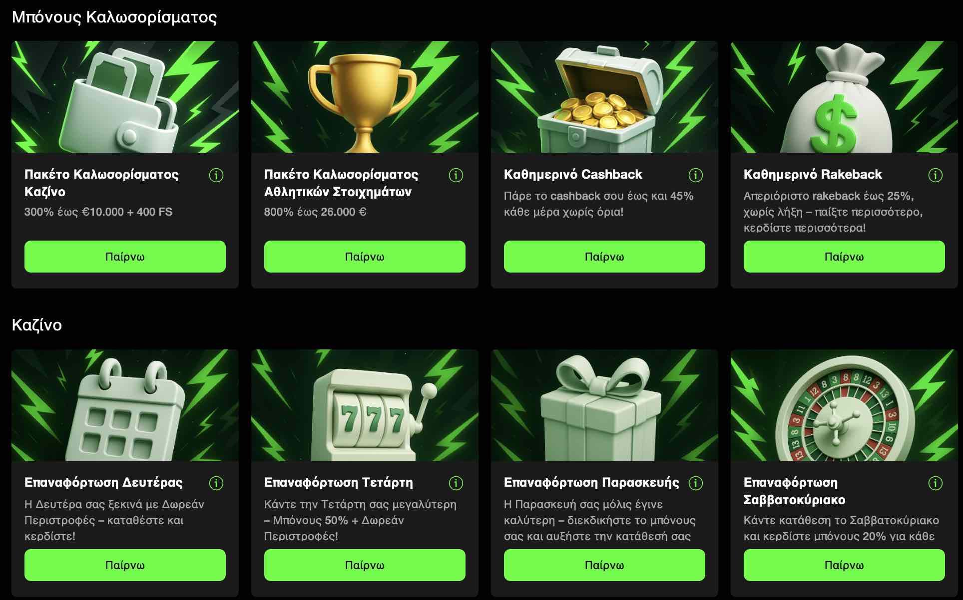 BLITZ Casino Bonus Greece